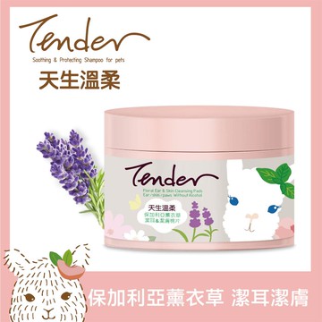 TENDER天生溫柔。保加利亞薰衣草潔耳&潔膚棉片70片x2罐_廠商直送