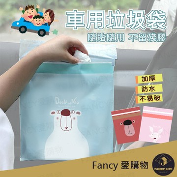 【台灣現貨免運 車用垃圾袋】車用黏貼式垃圾袋 垃圾袋 創意汽車垃圾袋 可封口垃圾袋 車用垃圾袋粘貼式 汽車收納 可封口