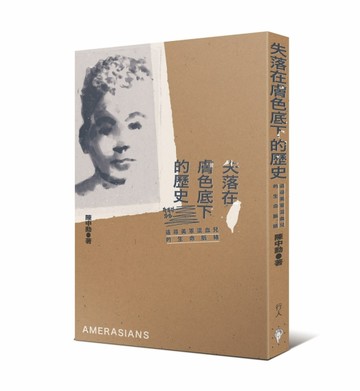 失落在膚色底下的歷史︰追尋美軍混血兒的生命脈絡【二手書_近全新】TAAZE讀冊生活