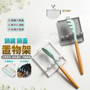 廚房 置物架 湯勺 鍋鏟 鍋蓋 筷子 湯匙 收納架 鍋蓋架 鍋鏟架 湯勺架 湯匙架 筷子架 多功能收納架 廚房收納架