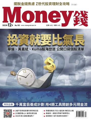 【電子書】《Money錢》2022年12月號第183期