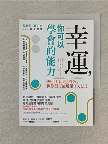 【書寶二手書T1／心靈成長_SPV】幸運，你可以學會的能力：科學證實！機緣和巧合都能操控，讓自己變身好運製造機，避開厄運隨時隨地都走運_彼得．霍林斯,  聞翊均
