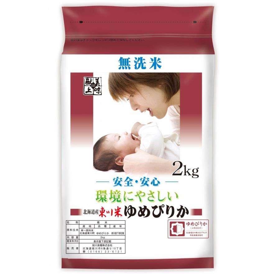 令和5年産　無洗米 北海道 東川米ゆめぴりか　2kg