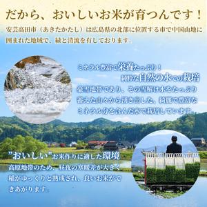 ふるさと納税 米 定期便 8kg 5ヶ月 コシヒカリ 広島県安芸高田市産 4kg×2袋 白米 精米 広島県安芸高田市