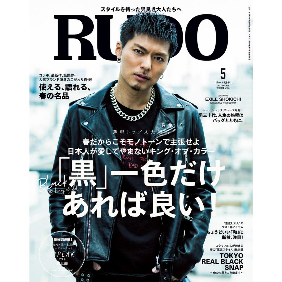 RUDO 2017年5月号 電子書籍版   RUDO編集部