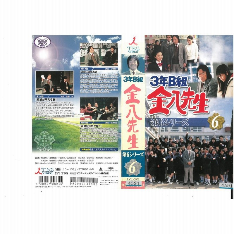 3年B組金八先生 第6シリーズ DVD-BOX〈10枚組〉