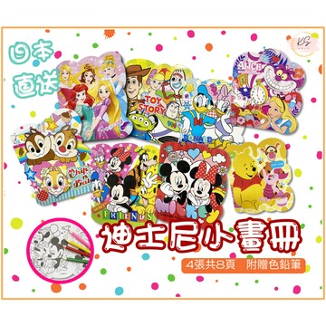 台灣出貨/迪士尼塗鴉本 日本限定 兒童畫本 繪畫本 (附色鉛筆) 繪本 小畫冊 小畫本 繪圖本