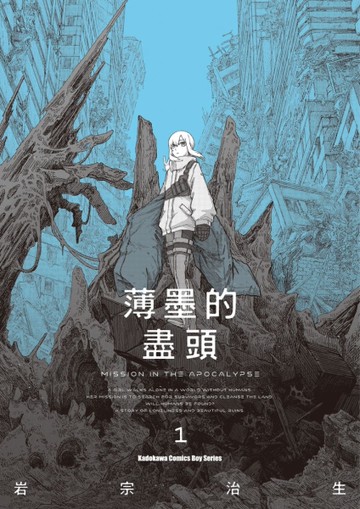薄墨的盡頭（1）[二手書_近全新]