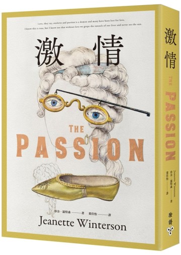 激情（珍奈‧溫特森魔幻寫實小說代表作，首見繁體中文譯本）[二手書_良好]