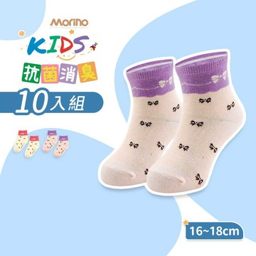 【MORINO】(10雙組)MIT可愛造型抗菌除臭中童襪_蝴蝶結 中童16~18cm MO38201-13 童襪/抗菌襪