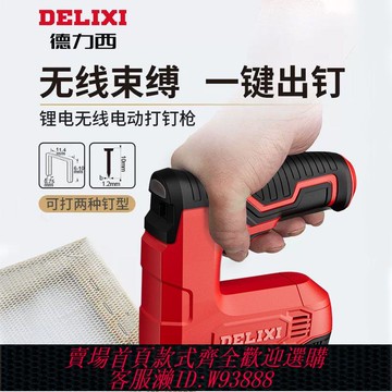 【公司貨 最低價】德力西電動碼釘槍充電新型打釘器氣射釘專用直釘家用馬丁u型t木工