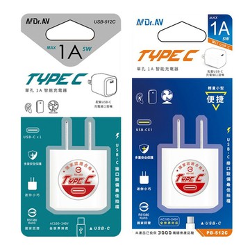 【NDr.AV】聖岡 TYPE-C 單孔1A 智能 充電器 USB-512C / PB-512C 手機充電器