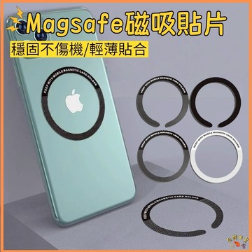 台灣現貨🎉MagSafe 磁吸引磁片 黏貼引磁片 磁吸片 磁鐵片 磁吸環 磁吸圈 引磁片 磁吸 塑膠款