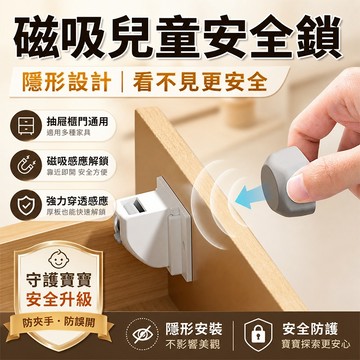 磁吸兒童安全鎖【酪旅子】4cm強穿磁吸 抽屜安全鎖 安全鎖扣 隱形安全鎖 磁吸安全鎖 櫃子安全鎖【1730】