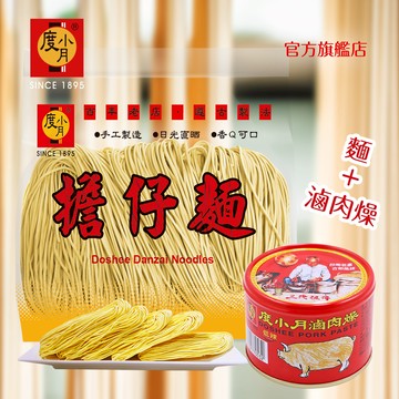 【度小月1+1組】經典麵食+滷肉燥微辣組｜手工製造 乾麵 湯麵 拌麵 台灣特產｜官方旗艦店