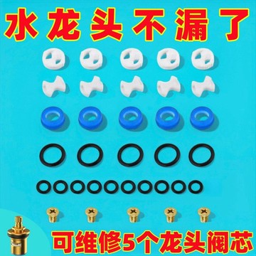 通用型快開水龍頭三角閥閥芯陶瓷片硅膠墊密封圈漏水維修配件大全