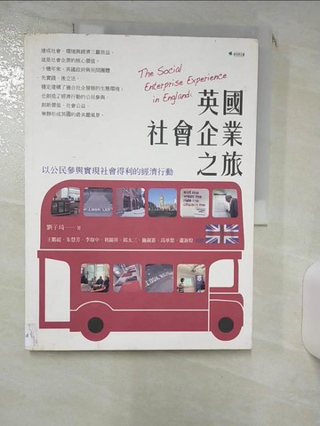 【書寶二手書T6／社會_SLM】英國社會企業之旅_劉子琦