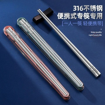 【316不銹鋼】  便攜餐具 學生筷子不銹鋼筷子 環保筷 無毒 中式筷 家用筷 可高溫消毒 兒童筷 筷子 不鏽鋼筷