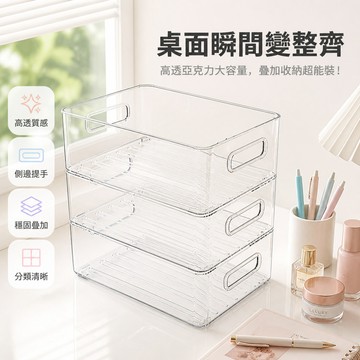 ✈新北出貨✨化妝品收納盒 亞克力收納盒 收納箱 整理筐 桌面置物架 桌面文具收納盒 加大加厚 可疊加收納盒 办公室整理