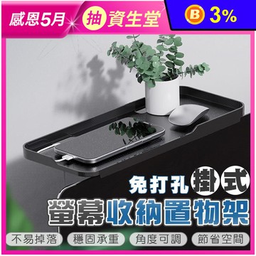 免打孔掛式螢幕收納置物架