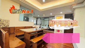 獨家東區優質華廈附平面車位｜嘉義市東區東洋新邨