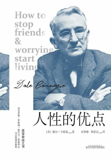 【電子書】人性的优点