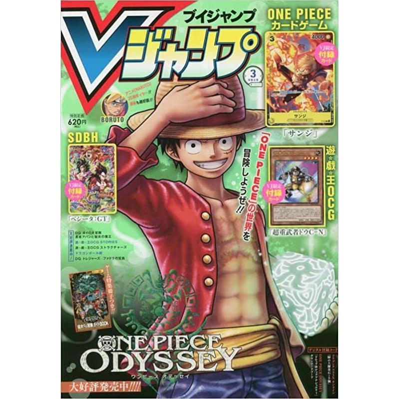 集英社 Vジャンプ 2023年 月号 雑誌