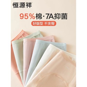 恒源祥內褲女純棉女士新款2025爆款時尚抗菌高腰全棉無痕中腰短褲