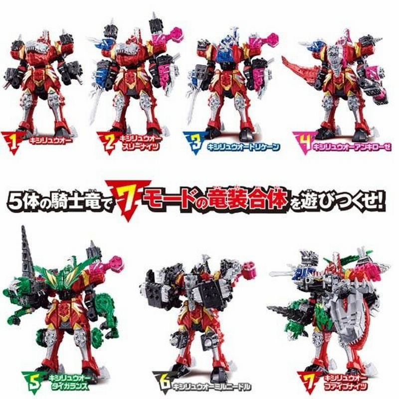 ギフト/プレゼント/ご褒美] 騎士竜戦隊リュウソウジャー 竜装合体 DX