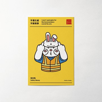 cheeky cheeky 厚面子 不便之處 不關我事 明信片