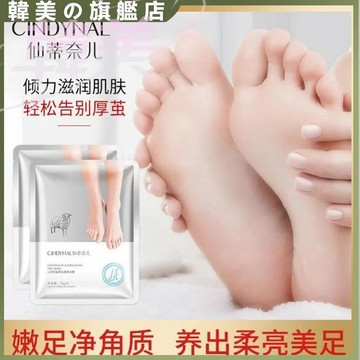仙蒂奈兒山羊奶煙酰胺腳膜 手膜 頸膜 足膜 補水保濕 溫和修復 柔潤肌膚 軟化角質 嫩滑美足 改善頸紋 瑩亮雙手頸霜