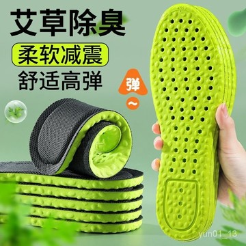 🔥免運🔥臺灣出貨📣10雙踩屎感艾草除臭鞋墊男女士超軟運動軍訓減震久站不纍防痛腳痛