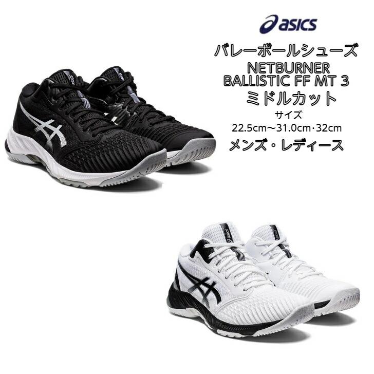 miki アシックス シューズ バレーシューズ ミドル 白黒 28センチ