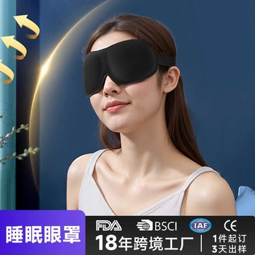 🚀桃園發出🚀 🚀桃園發出🚀 3d立體睡眠眼罩遮光不壓眼出差旅行午休不漏光透氣護眼罩定製