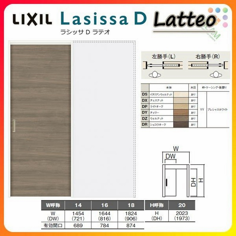 室内引戸 引き込み戸 標準タイプ 上吊方式 ラシッサd ラテオ Laa ノンケーシング枠 14 16 10 リクシル トステム 上吊り引込戸 リフォーム Diy 通販 Lineポイント最大0 5 Get Lineショッピング