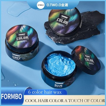 FORMBO美妝 彩色髮蠟 男女持久造型 定型 一次性 染色髮泥 染髮