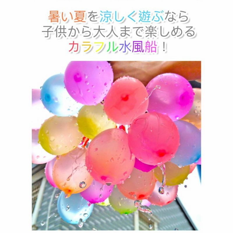 即納】水風船 一気に作れる 大量 1110個 バズーカ セット