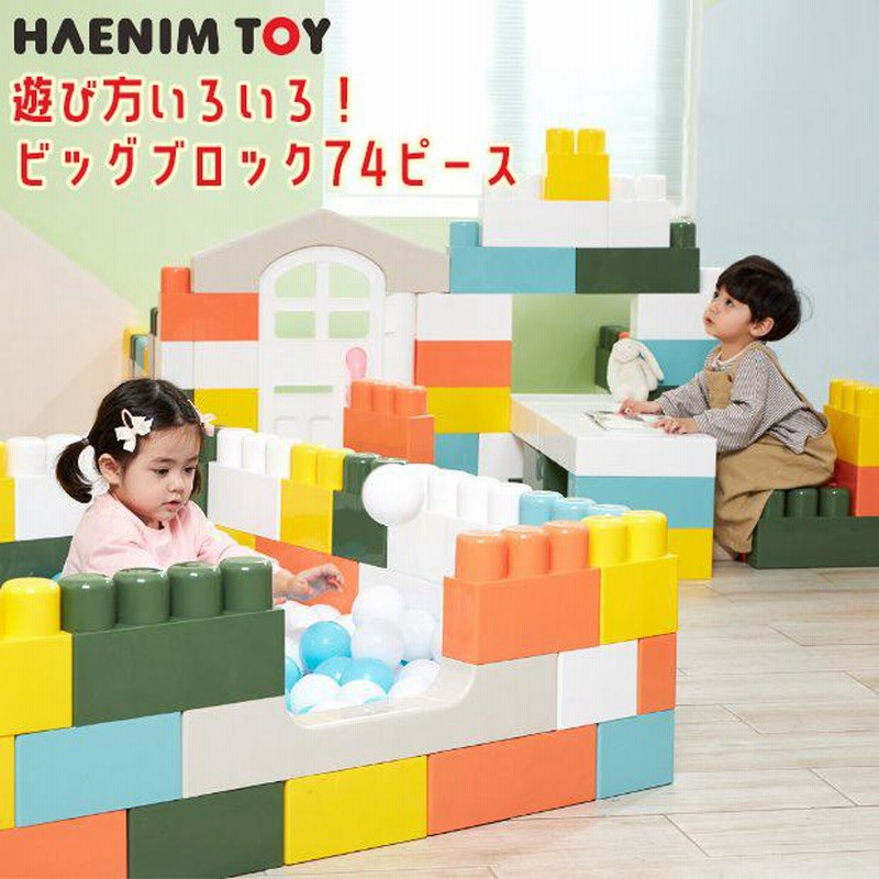 HAENIM TOY /Anuri/ マカロン ビッグ ブロック 74ピース セット