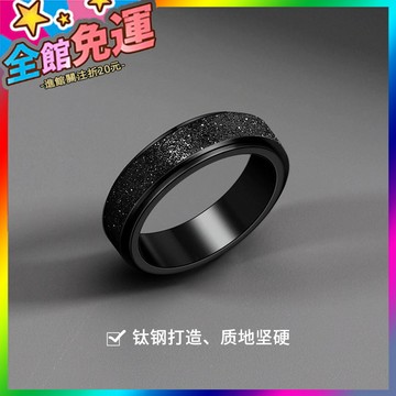 🌸台灣出貨🌸 鈦鋼可轉動滿天星磨砂戒指男女高級感情侶對戒旋轉解壓指環不褪色 🥇滿額免運🥇X370-11-A