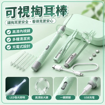 可視掏耳棒 采耳工具 發光耳勺 掏耳朵內視鏡 耳扒 耳挖 充電式掏耳工具 兒童採耳組 耳屎夾 鼻屎夾 居家清潔套裝