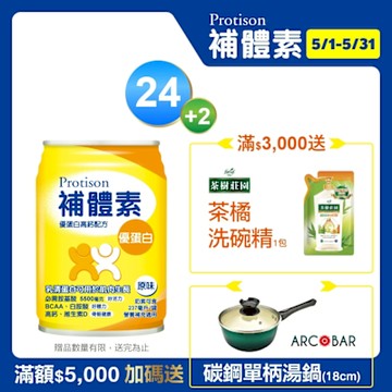 【補體素】優蛋白原味即飲 (237mlx24罐) (HBV優蛋白+白胺酸)