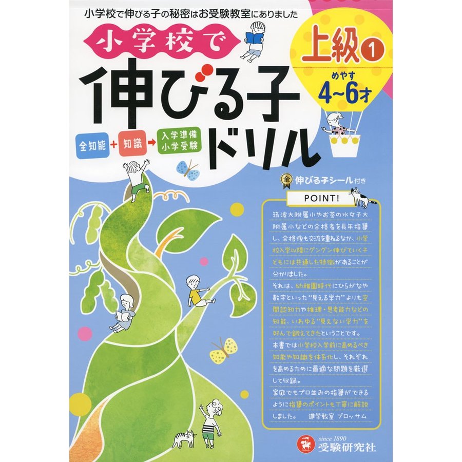 小学校で伸びる子ドリル 上級