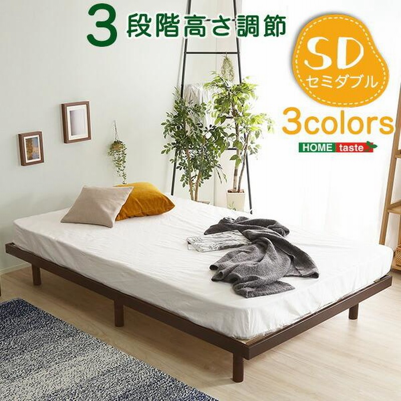 シルバー金具 脚付きすのこベッド セミダブル 高さ調整 フレームのみ 通気性 シンプル ローベッド フロアベッド ひとり暮らし 通販 