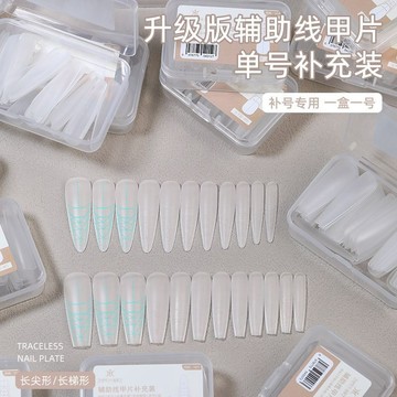 💗台灣出貨💗致美藝美甲替補單號補充裝免刻磨輔助線延長甲全貼半貼超薄美甲專店長推薦