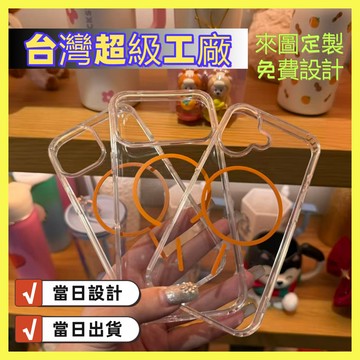 免運+隔日🚚客製化手機殼 來圖定製 情侶風 親子風 寵物風等 Magsafe亞克力磁吸細圈 適用於蘋果全系列型號