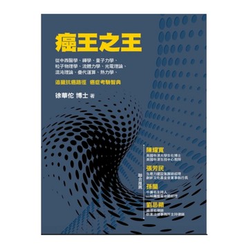 癌王之王