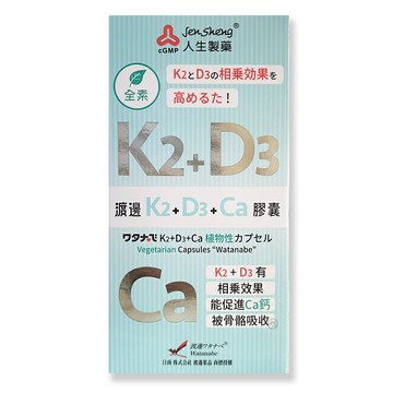 {渡邊}維他命K2+D3+Ca膠囊 60粒/盒 (9383) *小柚子*