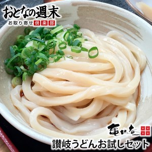 亀城庵お試しセット 4人前 讃岐うどん 化学調味料不使用 釜揚げ 釜玉 醤油 かけ うどん 着日指定不可 代引き不可