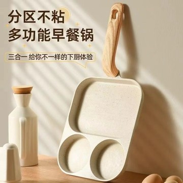 🔥臺灣出貨🔥早餐三閤一多格煎鍋鷄蛋牛排漢堡家用麥飯石煎蛋不粘鍋神器平底鍋