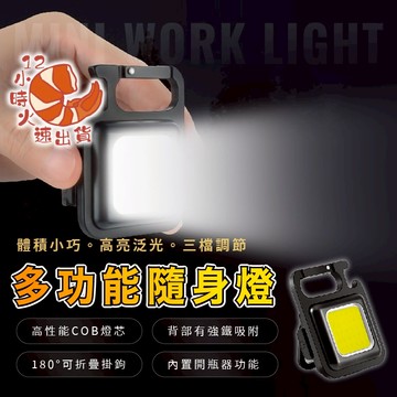 【現貨&限時免運中】D扣鑰匙扣燈 露營燈 爆閃燈 維修燈 戶外燈 燈 燈具 COB工作燈 手電筒 應急燈 COB 帳篷燈